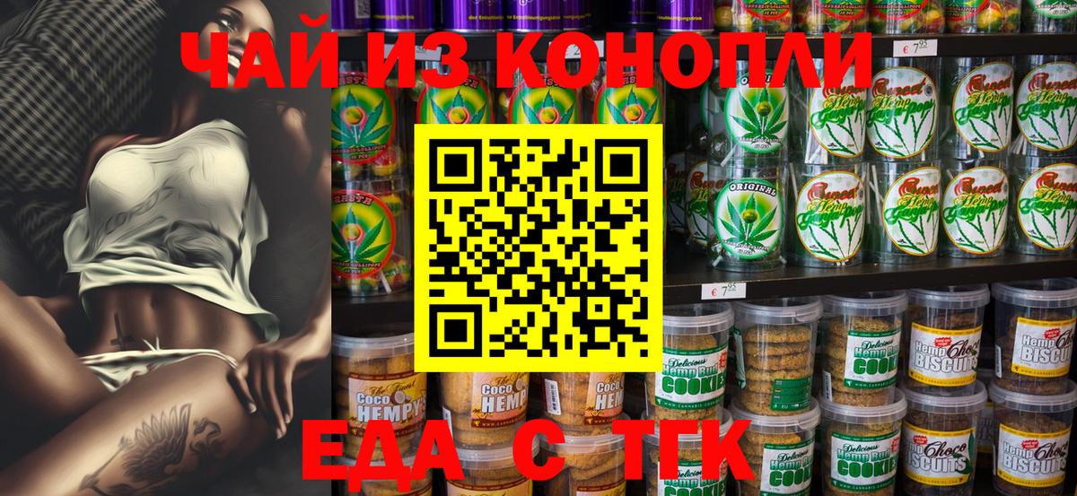 Курчатов  Cannafood марихуана  Вход с VPN 
