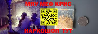мяу мяу кристалл Татарск