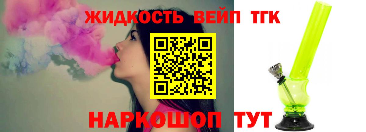 ТГК вейп с тгк  Вход с VPN  Курчатов  ТГК вейп 
